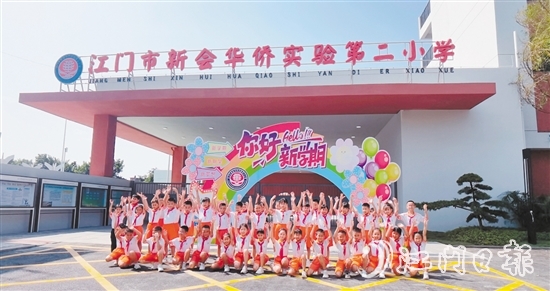 新會華僑實驗第二小學(xué)全新升級的校門成為學(xué)生合影的“打卡”點。