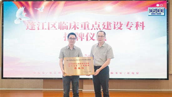 疼痛科獲評2023年蓬江區(qū)臨床重點(diǎn)?？平ㄔO(shè)項(xiàng)目。