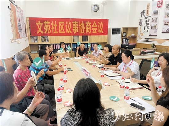 文苑社區(qū)舉行議事協(xié)商會議。