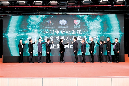 江門(mén)市中心醫(yī)院施予受器官捐獻(xiàn)志愿服務(wù)合作正式啟動(dòng)。