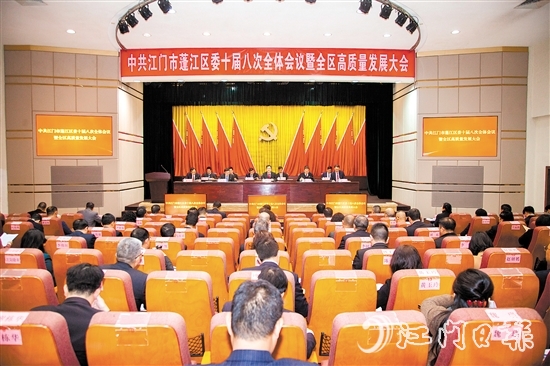 2月10日，中國(guó)共產(chǎn)黨江門市蓬江區(qū)第十屆委員會(huì)第八次全體會(huì)議暨全區(qū)高質(zhì)量發(fā)展大會(huì)召開。李偉杰