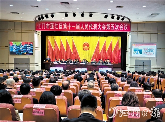 3月4日上午，蓬江區(qū)第十一屆人民代表大會第五次會議在蓬江會堂開幕。