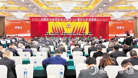 3月4日下午，蓬江區(qū)政協(xié)五屆五次會議閉幕。李偉杰