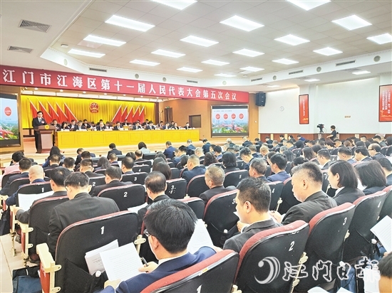 3月4日上午，江海區(qū)第十一屆人民代表大會(huì)第五次會(huì)議在區(qū)委區(qū)政府會(huì)堂開幕。