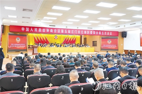 3月3日上午，中國人民政治協(xié)商會議第五屆江門市江海區(qū)委員會第五次會議在江海開幕。