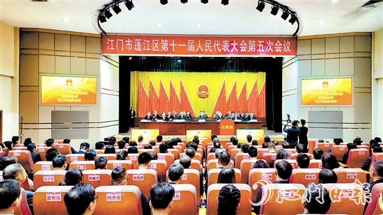 3月5日，蓬江區(qū)十一屆人大五次會(huì)議閉幕。