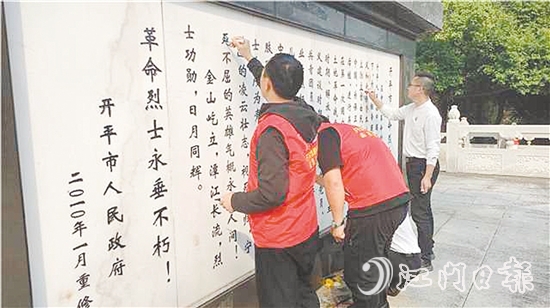 開平市退役軍人事務(wù)局組織僑都星火退役軍人志愿服務(wù)隊，對開平全市21處烈士紀念設(shè)施和周文雍陳鐵軍烈士陵園開展專項維護。