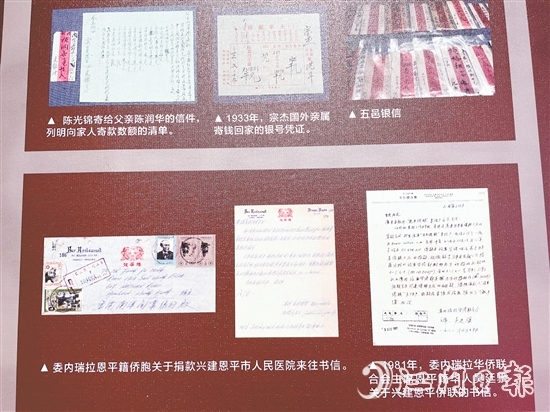 吳金葉和鄭碧云伉儷捐贈(zèng)的僑批曾以照片的形式在恩平拉美華僑華人展覽館展出，此次捐贈(zèng)的僑批均為實(shí)物。