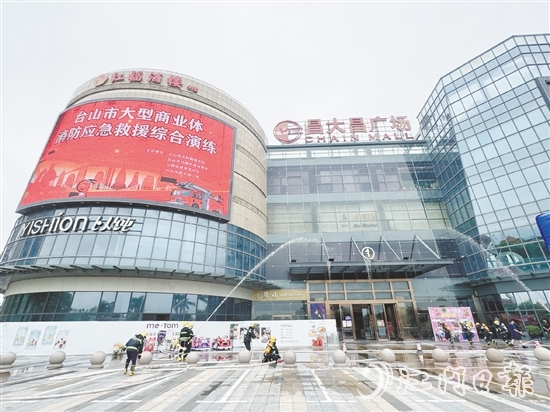 臺城街道聯(lián)合臺山市消防救援大隊在臺山市昌大昌廣場開展全要素、實戰(zhàn)化的消防應急救援綜合演練。