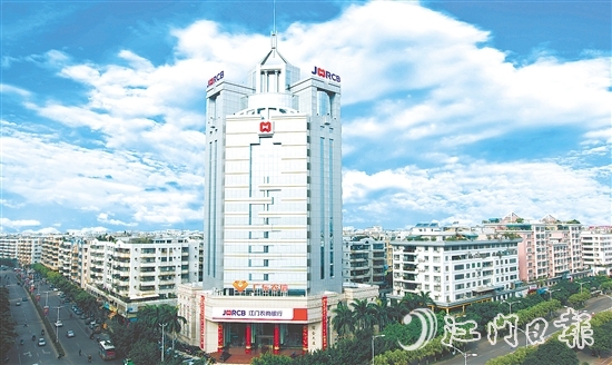 江門農(nóng)商銀行積極融入?yún)^(qū)域發(fā)展大局，助推地方經(jīng)濟(jì)轉(zhuǎn)型升級(jí)。圖為江門農(nóng)商銀行總行。