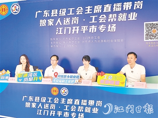 “直播帶崗”活動(dòng)為求職者與企業(yè)搭建高效便捷的溝通橋梁。