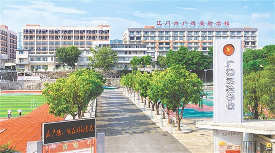 江門市廣德實驗學校南門。