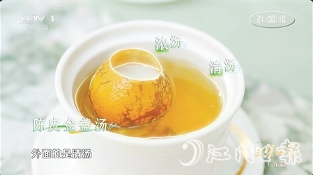 鐘景維匠心打造的陳皮金盞湯登上央視大型美食節(jié)目《三餐四季》。圖為視頻截圖。