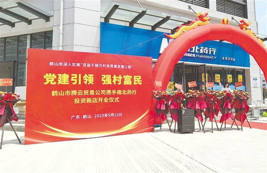 址山鎮(zhèn)騰云貿(mào)易有限公司通過(guò)市場(chǎng)化運(yùn)作，將村集體資金轉(zhuǎn)化為優(yōu)質(zhì)股權(quán)資產(chǎn)，打造惠民藥店。