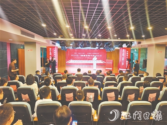 2025江門普惠金融節(jié)啟動儀式現(xiàn)場。