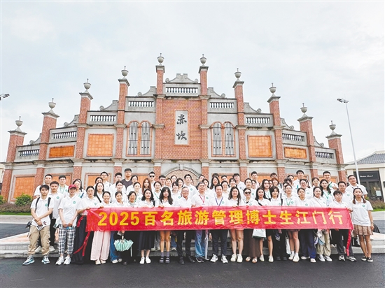 近百名旅游管理博士生游江門。