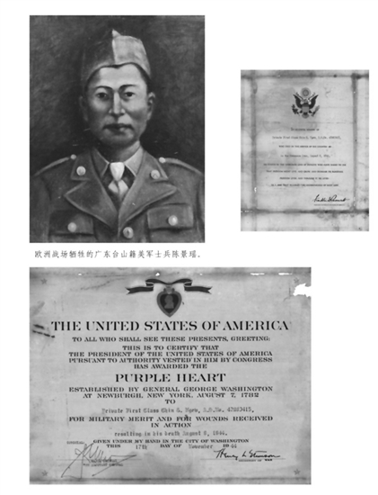 圖為美國政府為在歐洲戰(zhàn)場犧牲的臺山籍美軍士兵陳景瑤頒發(fā)的榮譽和紀(jì)念狀。