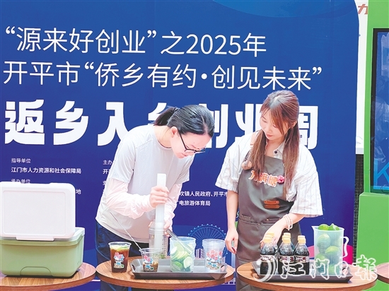 在返鄉(xiāng)入鄉(xiāng)創(chuàng)業(yè)周活動中，大學生興致勃勃體驗擺攤創(chuàng)業(yè)，動手制作冷飲。