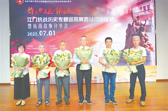 江門抗戰(zhàn)歷史專題巡回展首站啟動(dòng)儀式暨抗戰(zhàn)故事分享會(huì)舉辦，傳承紅色精神。郭永樂(lè)