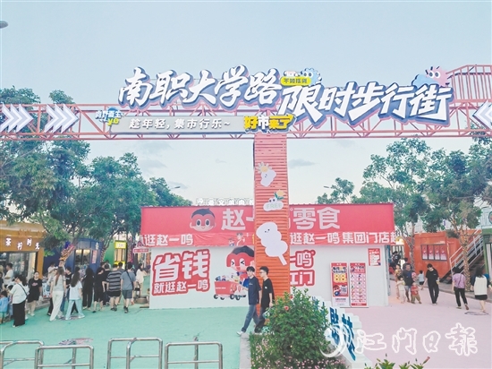 南職大學(xué)路限時(shí)步行街上的80余家特色店鋪涵蓋餐飲、文創(chuàng)、娛樂(lè)等多元業(yè)態(tài)。