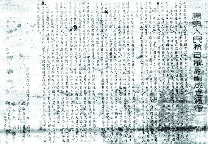 67、廣東人民抗日解放軍成立通電_副本_水印.jpg
