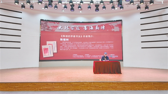 《陳垣的學(xué)者書法》作者陳福樹為到場人員詳解創(chuàng)作歷程。