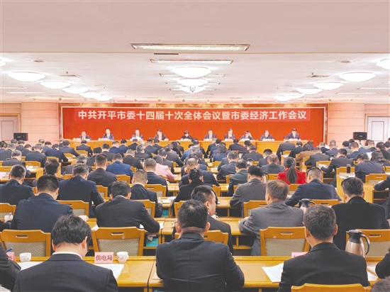 1月14日，中國(guó)共產(chǎn)黨開(kāi)平市第十四屆委員會(huì)第十次全體會(huì)議暨市委經(jīng)濟(jì)工作會(huì)議召開(kāi)。李淑珩