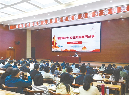 臺(tái)山市舉行行政執(zhí)法人員依法行政能力提升培訓(xùn)班。