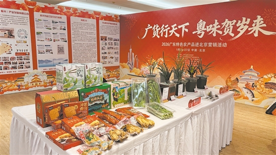 亮相“廣貨行天下 亮相“廣貨行天下