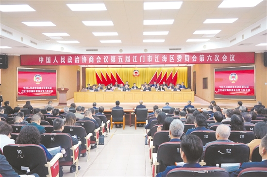1月28日下午，中國人民政治協(xié)商會議第五屆江門市江海區(qū)委員會第六次會議在江海開幕。