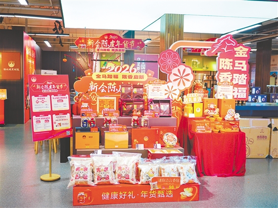 新會陳皮村“吳村長”旗艦店舉辦新會陳皮年貨節(jié)。