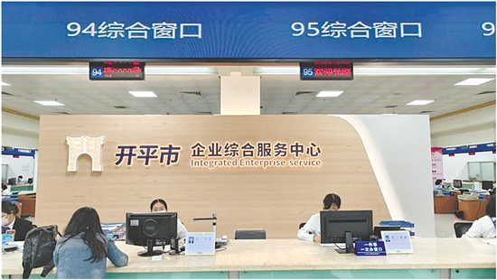開平市行政服務中心聯(lián)合市稅務局以企業(yè)綜合服務中心為平臺，創(chuàng)新打造“1+N”服務矩陣。