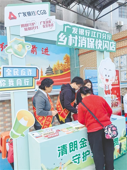 廣發(fā)銀行江門分行等單位將金融知識(shí)與嶺南美食巧妙結(jié)合，讓居民在沉浸式體驗(yàn)中掌握消保技巧。