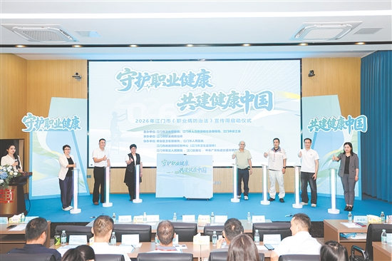 2026年《職業(yè)病防治法》宣傳周啟動(dòng)儀式現(xiàn)場(chǎng)。