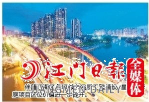 伴隨江海區(qū)各項城市品質(zhì)工程建設(shè)，星海灣華庭項目區(qū)位價值進一步提升。