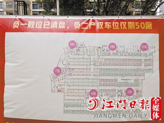 車位促銷海報(bào)張貼在顯眼區(qū)域。