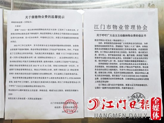 一小區(qū)電梯內(nèi)張貼著江門市物業(yè)管理協(xié)會發(fā)出的《倡議書》。