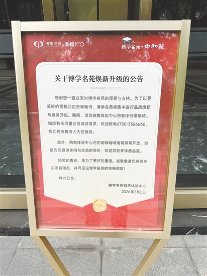 博學(xué)名苑貼出“煥新升級”公告。