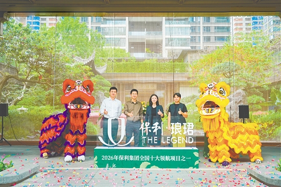 保利瑯珺城市展廳舉行開放儀式。
