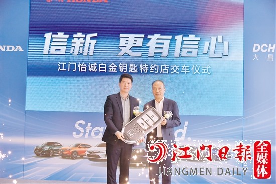 東風(fēng)本田江門怡誠(chéng)4S店獲得“白金鑰匙”獎(jiǎng)。
