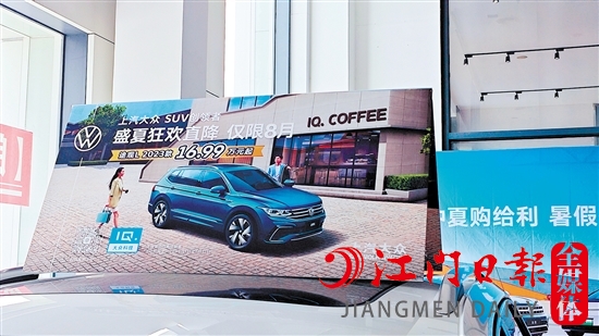 一些汽車經(jīng)銷商在展廳打出降價的標識，以此吸引消費者的目光。